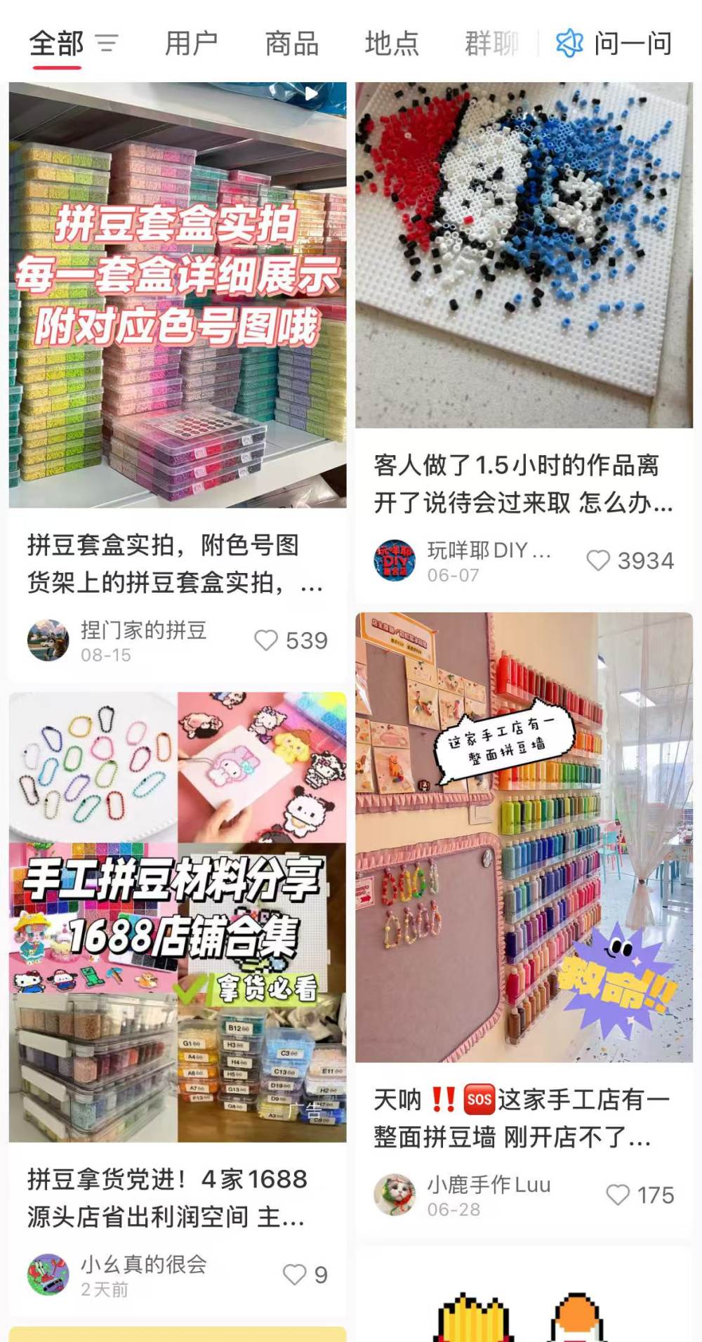 社交平台上的拼豆作品分享